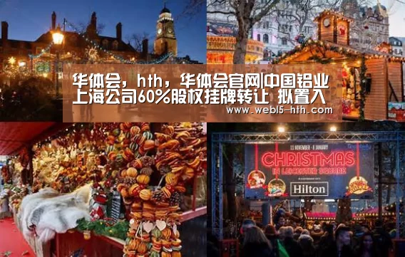 华体会，hth，华体会官网