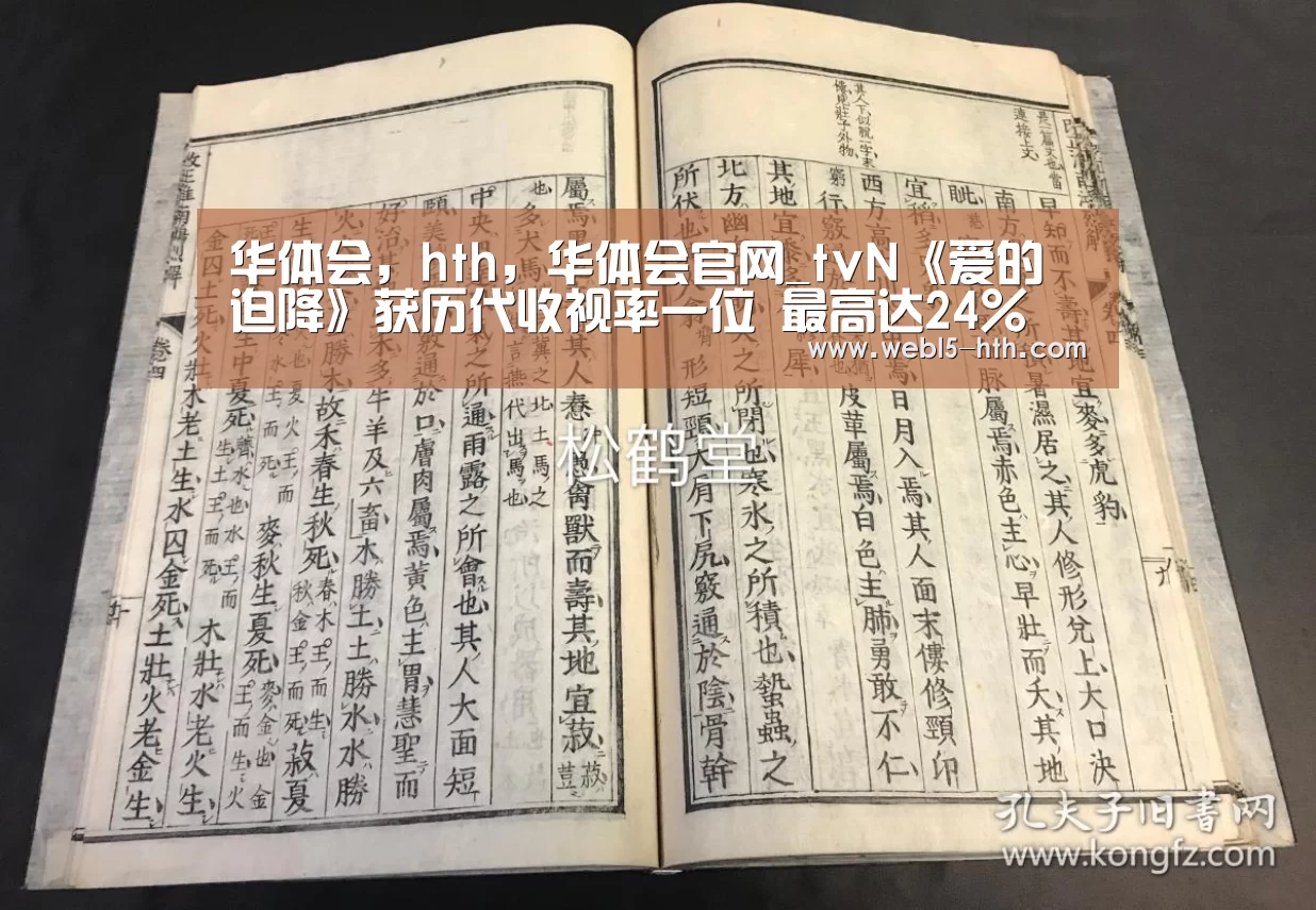 华体会,hth,华体会官网_tvN《爱的迫降》获历代收视率一位 最高达24%(图2) 华体会,hth,华体会官网