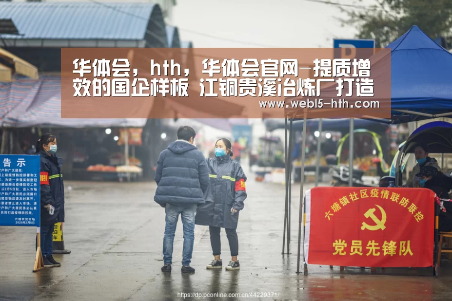 华体会，hth，华体会官网