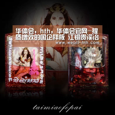 华体会，hth，华体会官网