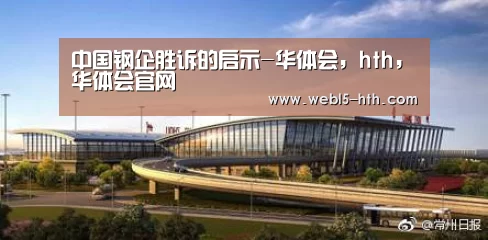 华体会，hth，华体会官网