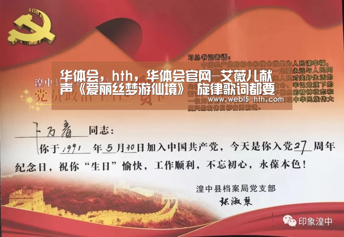 华体会,hth,华体会官网-艾薇儿献声《爱丽丝梦游仙境》 旋律歌词都要怪(图1) 华体会,hth,华体会官网