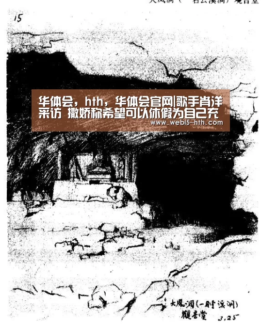 华体会，hth，华体会官网