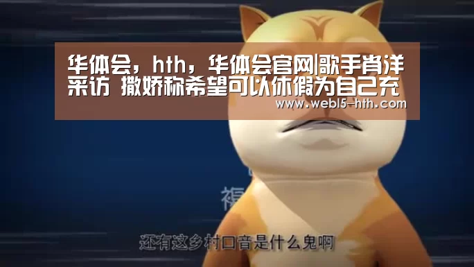 华体会，hth，华体会官网