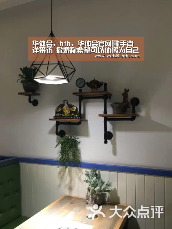 华体会，hth，华体会官网