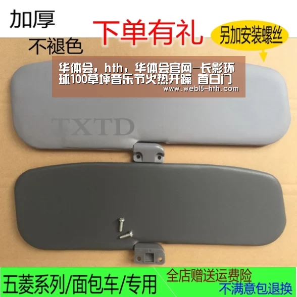 华体会,hth,华体会官网-长影环球100草坪音乐节火热开躁 首日门票销售爆棚(图2) 华体会,hth,华体会官网
