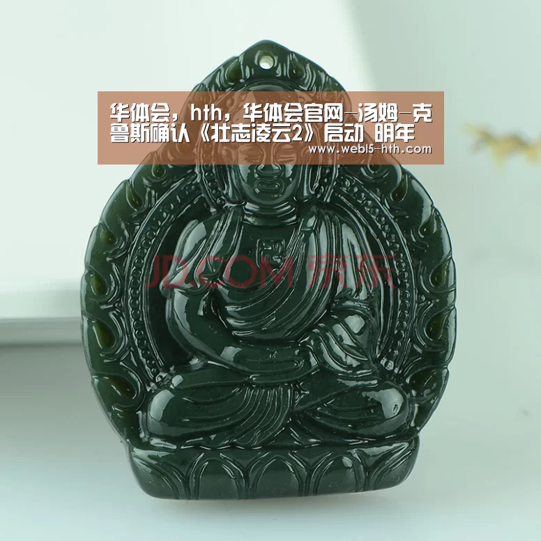 华体会,hth,华体会官网-汤姆-克鲁斯确认《壮志凌云2》启动 明年正式开拍(图1) 华体会,hth,华体会官网