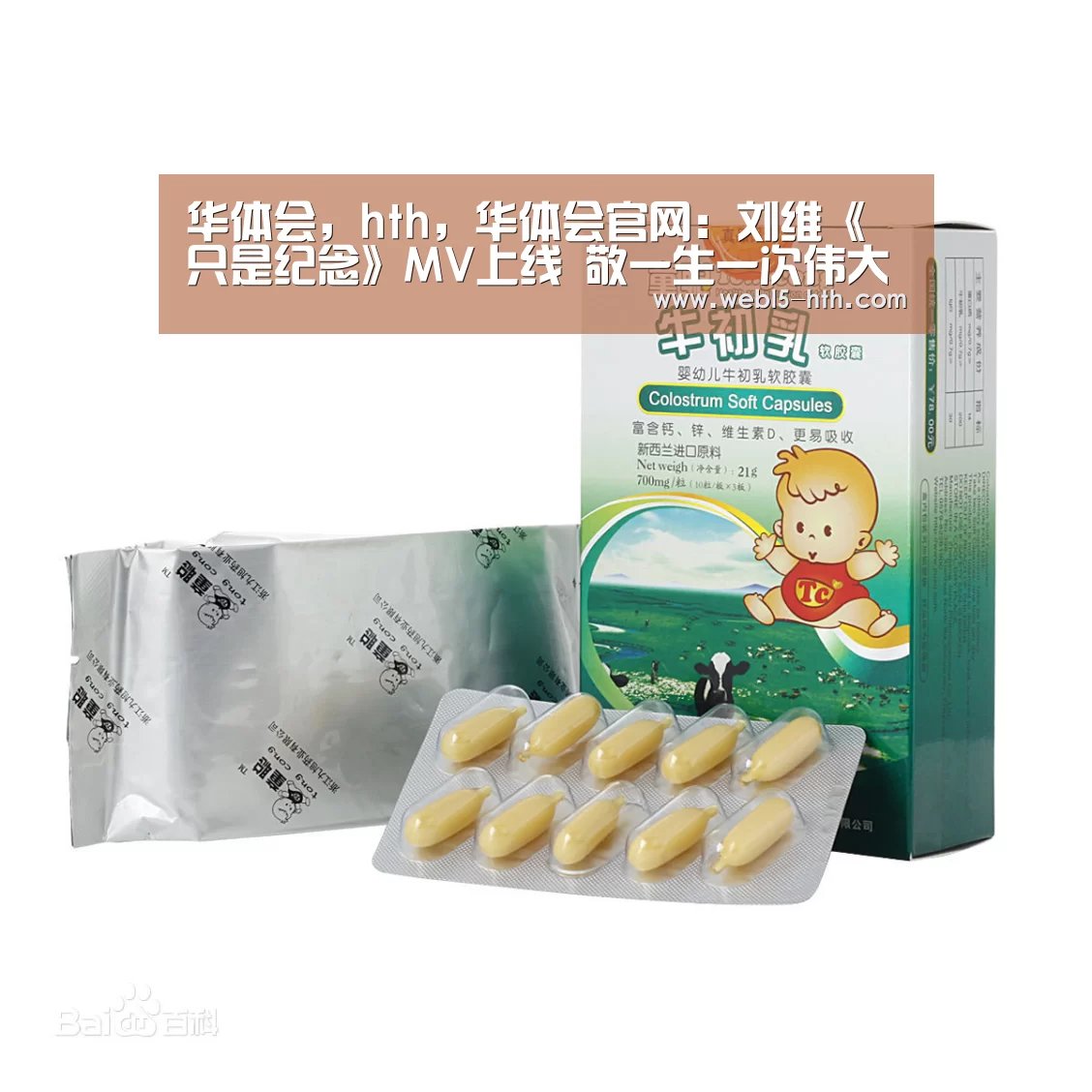 华体会,hth,华体会官网:刘维《只是纪念》MV上线 敬一生一次伟大的“(图2) 华体会,hth,华体会官网