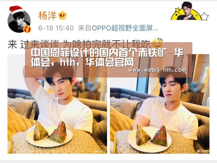 中国恩菲设计的国内首个赤铁矿-华体会,hth,华体会官网(图3) 华体会,hth,华体会官网
