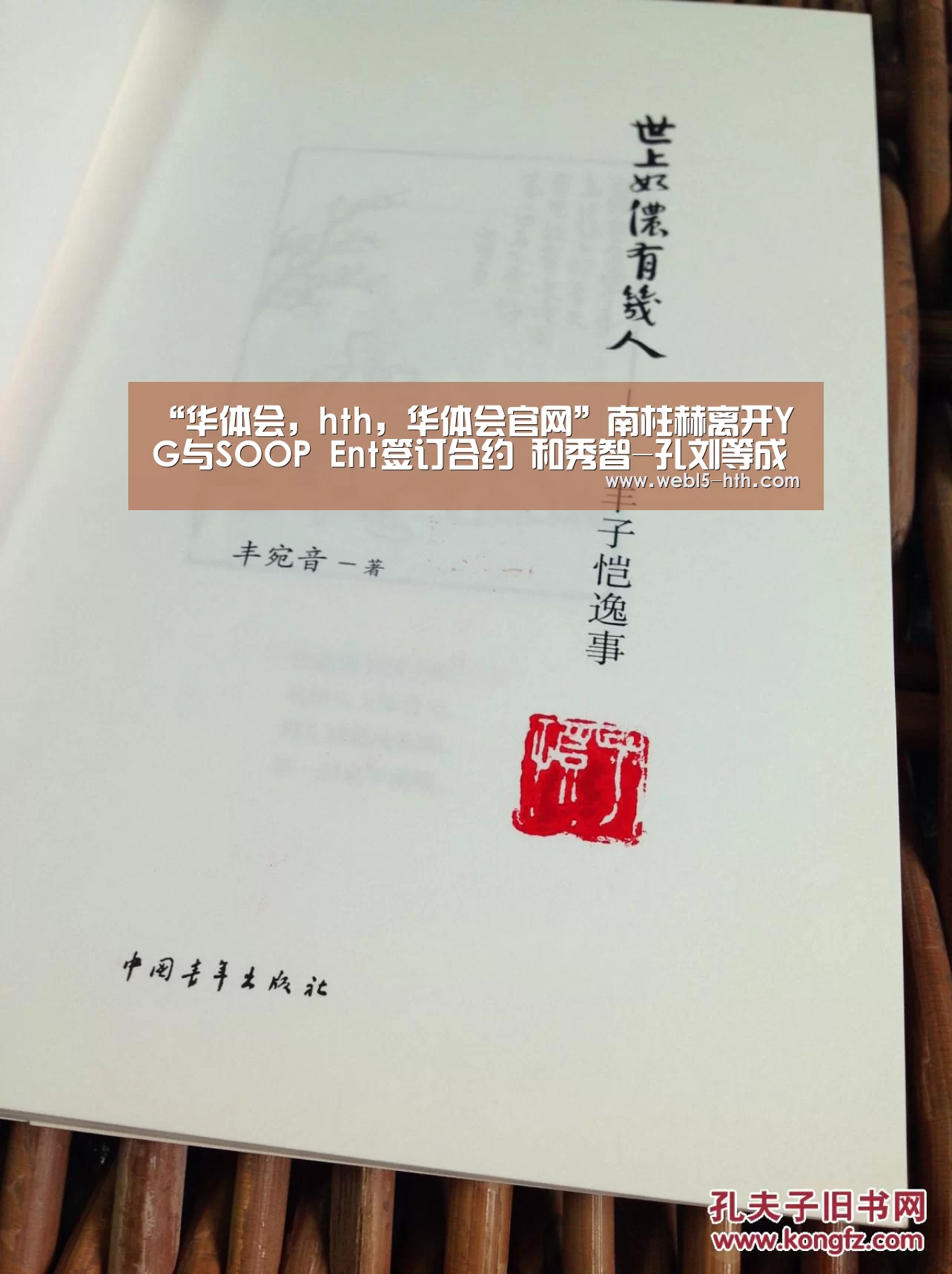 “华体会,hth,华体会官网”南柱赫离开YG与SOOP Ent签订合约 和秀智-孔刘等成为一家人(图2) 华体会,hth,华体会官网