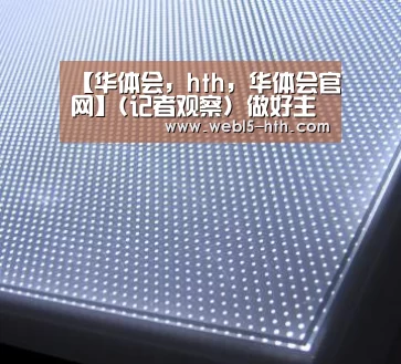 【华体会,hth,华体会官网】(记者观察) 做好主业是王道——从麦达斯铝业“复活”想到的(图3) 华体会,hth,华体会官网