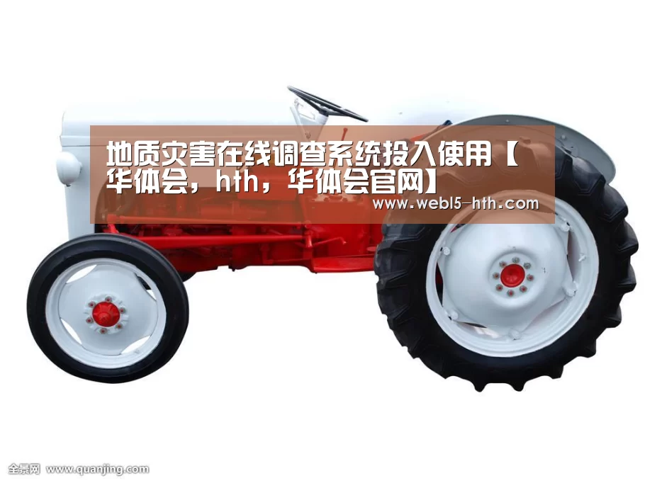 华体会，hth，华体会官网