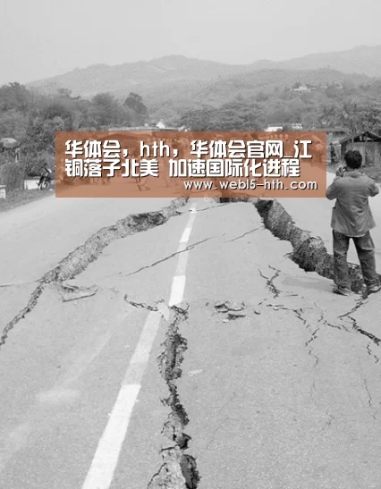 华体会，hth，华体会官网