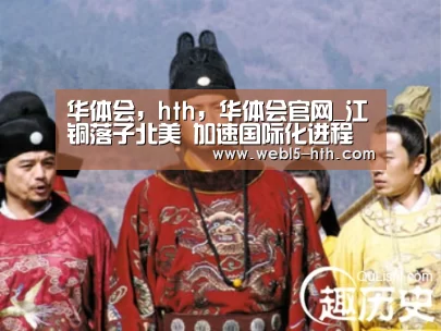 华体会，hth，华体会官网