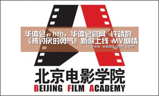 华体会，hth，华体会官网