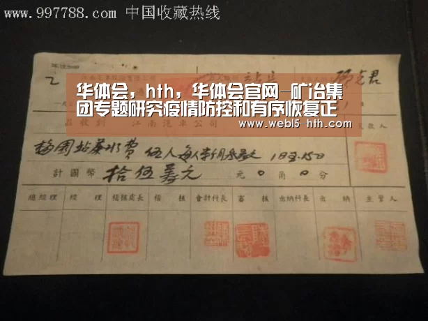 华体会,hth,华体会官网-矿冶集团专题研究疫情防控和有序恢复正常工作(图2) 华体会,hth,华体会官网