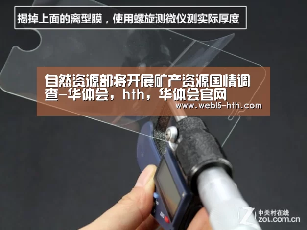 自然资源部将开展矿产资源国情调查-华体会,hth,华体会官网(图3) 华体会,hth,华体会官网