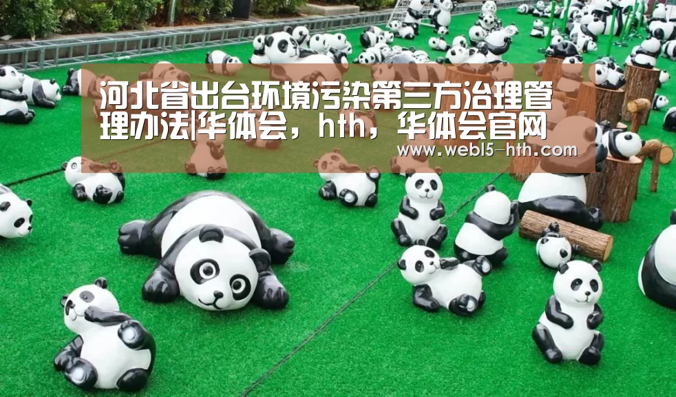 华体会，hth，华体会官网